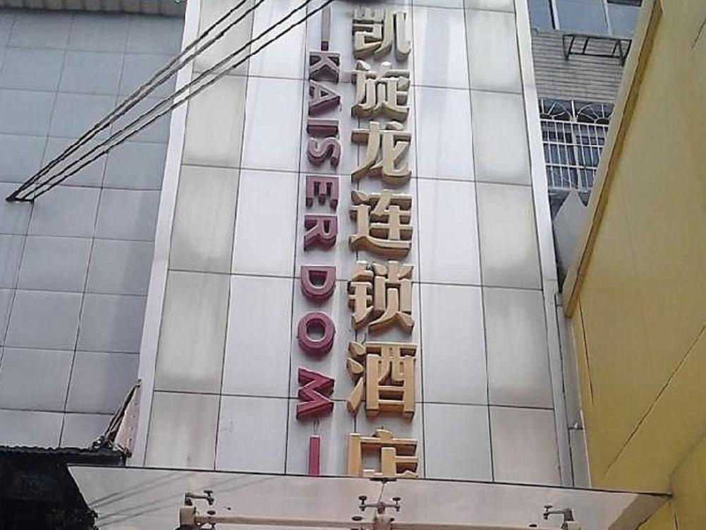 Kaiserdom Changsha Zhongshan Branch Zewnętrze zdjęcie